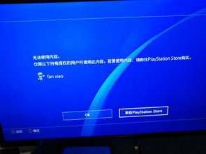 ps4游戏有个锁,PS4游戏锁定问题解析与解决攻略(图2)