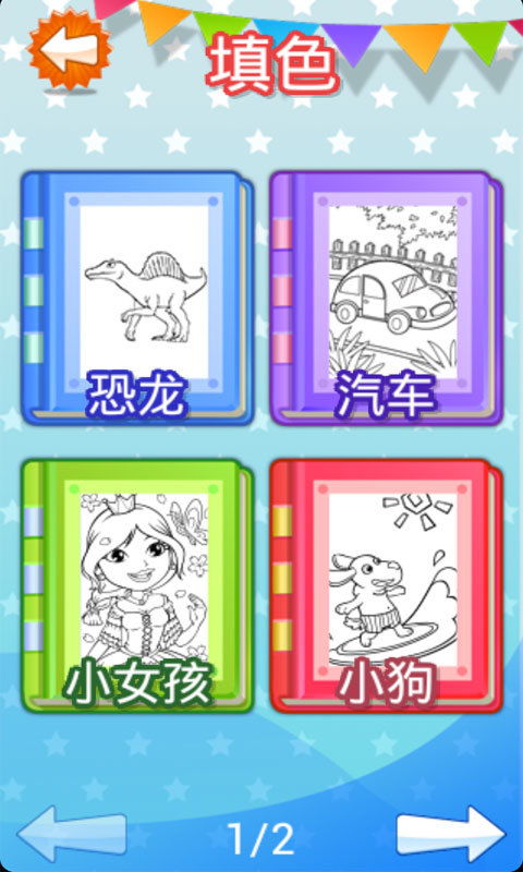 儿童游戏宝宝涂鸦,激发儿童想象力的绘画乐园(图3) 儿童游戏宝宝涂鸦,激发儿童想象力的绘画乐园(图3)