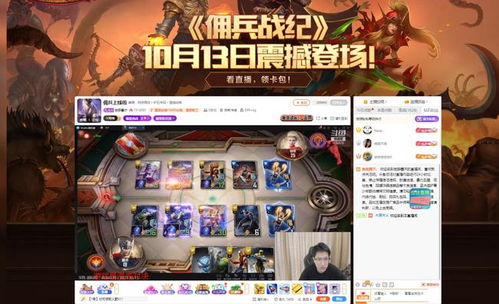 卡牌游戏直播,揭秘虚拟竞技场的魅力与商机(图1) 卡牌游戏直播,揭秘虚拟竞技场的魅力与商机(图1)