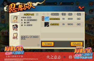 微信火影游戏,畅享忍者冒险新篇章(图2) 微信火影游戏,畅享忍者冒险新篇章(图2)