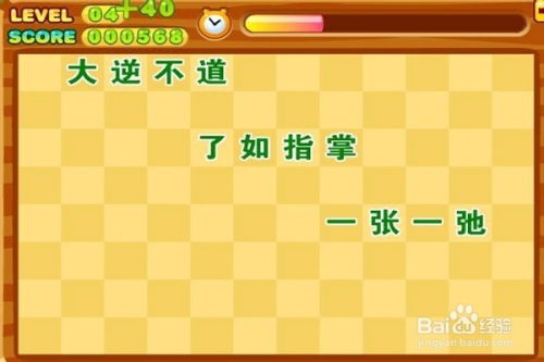 成语大赛小游戏,传承文化(图1) 成语大赛小游戏,传承文化(图1)