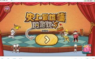坑爹游戏11第5关,史小坑的奇幻冒险(图1) 坑爹游戏11第5关,史小坑的奇幻冒险(图1)