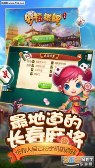 长春麻将游戏下载,体验地方特色麻将乐趣(图2) 长春麻将游戏下载,体验地方特色麻将乐趣(图2)