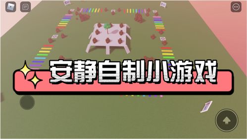 创作小游戏,轻松创作你的专属小游戏(图2)