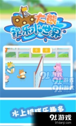 快乐大熊游戏,体验温馨互动乐趣(图3) 快乐大熊游戏,体验温馨互动乐趣(图3)
