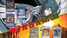 游戏王4.1,新传奇(图2) 游戏王4.1,新传奇(图2)