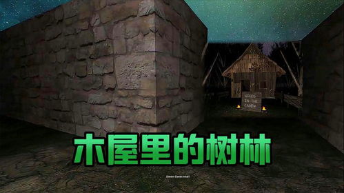 森林游戏木屋,探索自然中的童话木屋之旅(图1) 森林游戏木屋,探索自然中的童话木屋之旅(图1)