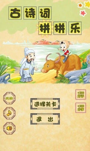 古诗文游戏,古诗文游戏的创新传承之旅(图1) 古诗文游戏,古诗文游戏的创新传承之旅(图1)