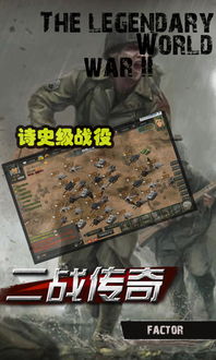 二战传奇游戏,烽火岁月中的英雄史诗(图2) 二战传奇游戏,烽火岁月中的英雄史诗(图2)