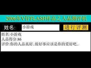 游戏人品测试,趣味人品测试带你探索神秘性格(图3) 游戏人品测试,趣味人品测试带你探索神秘性格(图3)