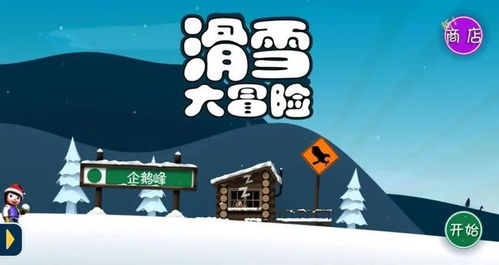 玩游戏有雪花,探索冬季游戏新体验(图3) 玩游戏有雪花,探索冬季游戏新体验(图3)