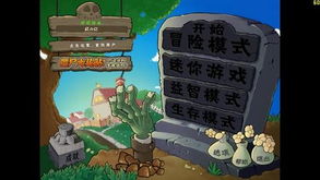 有什么打僵尸的游戏,体验刺激的僵尸大战(图3) 有什么打僵尸的游戏,体验刺激的僵尸大战(图3)