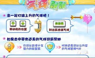 找气球游戏,气球游戏创意玩法大集合”(图3) 找气球游戏,气球游戏创意玩法大集合”(图3)