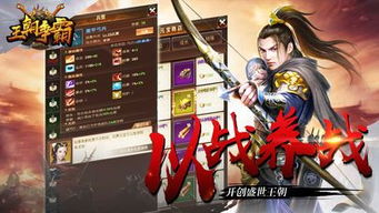 王朝类游戏,探索经典王朝游戏魅力(图1)