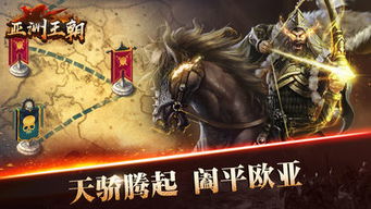 王朝类游戏,探索经典王朝游戏魅力(图2)