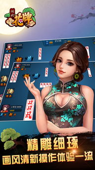 花牌手机游戏,指尖上的棋牌盛宴(图2) 花牌手机游戏,指尖上的棋牌盛宴(图2)