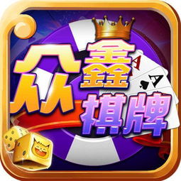 鑫众游戏,引领行业新潮流的数字娱乐先锋(图1) 鑫众游戏,引领行业新潮流的数字娱乐先锋(图1)