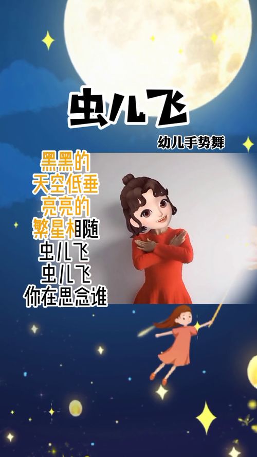 虫儿飞游戏,亲子互动与儿童成长的欢乐之旅(图2) 虫儿飞游戏,亲子互动与儿童成长的欢乐之旅(图2)