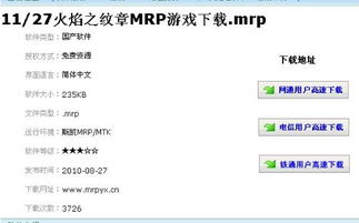 mrp格式游戏下载,下载与体验指南(图1) mrp格式游戏下载,下载与体验指南(图1)