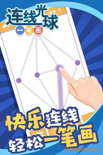 智力一笔画游戏,挑战智慧极限的益智游戏之旅(图3) 智力一笔画游戏,挑战智慧极限的益智游戏之旅(图3)