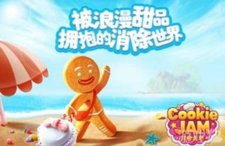 碎碎曲奇游戏,解锁美味世界(图1) 碎碎曲奇游戏,解锁美味世界(图1)
