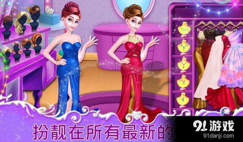 公主衣柜游戏,探索公主衣柜游戏的魅力世界(图1) 公主衣柜游戏,探索公主衣柜游戏的魅力世界(图1)