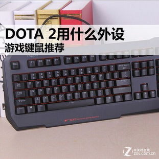游戏键盘鼠标什么牌子好,揭秘最佳游戏键盘鼠标品牌(图1) 游戏键盘鼠标什么牌子好,揭秘最佳游戏键盘鼠标品牌(图1)