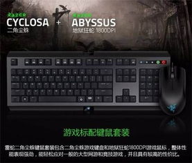 游戏键盘鼠标什么牌子好,揭秘最佳游戏键盘鼠标品牌(图2) 游戏键盘鼠标什么牌子好,揭秘最佳游戏键盘鼠标品牌(图2)