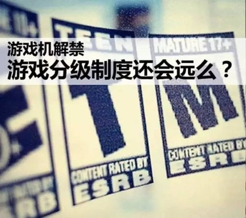 游戏分级中国,8 、12 、16 的适龄提示与行业影响(图2) 游戏分级中国,8 、12 、16 的适龄提示与行业影响(图2)