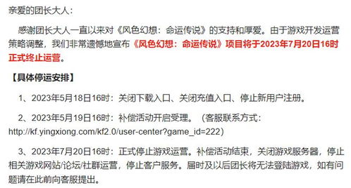 倒闭游戏赔偿,赔偿与退款法律解析(图1) 倒闭游戏赔偿,赔偿与退款法律解析(图1)