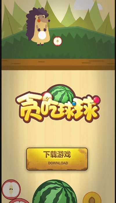 贪吃球游戏,创新玩法与盈利模式的IO手游解析(图1) 贪吃球游戏,创新玩法与盈利模式的IO手游解析(图1)