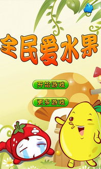水果类游戏,尽享欢乐时光(图2)