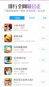 小米游戏中心福利助手下载,下载安装指南与使用技巧(图2) 小米游戏中心福利助手下载,下载安装指南与使用技巧(图2)