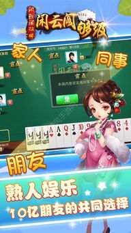 安卓游戏够级,体验山东棋牌文化的指尖竞技之旅(图1) 安卓游戏够级,体验山东棋牌文化的指尖竞技之旅(图1)
