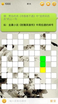 手机中文填字游戏,畅游知识海洋(图2) 手机中文填字游戏,畅游知识海洋(图2)