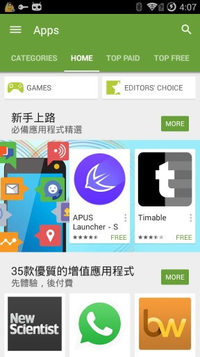 谷歌Play商店(googlePlay) (图3) 谷歌Play商店(googlePlay) (图3)