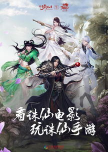 诛仙游戏电影,爱恨情仇(图1) 诛仙游戏电影,爱恨情仇(图1)