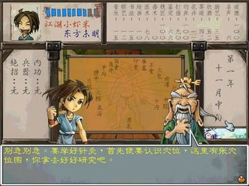 水浒新传游戏,体验江湖传奇(图3) 水浒新传游戏,体验江湖传奇(图3)