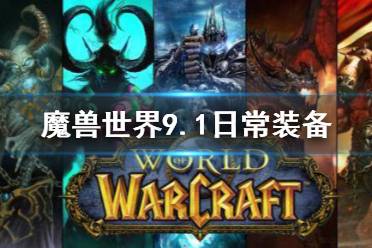 魔兽游戏秘籍,畅享无限乐趣(图3) 魔兽游戏秘籍,畅享无限乐趣(图3)