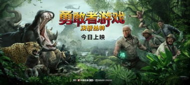 勇敢者的游戏3 下载,解锁奇幻世界(图1) 勇敢者的游戏3 下载,解锁奇幻世界(图1)