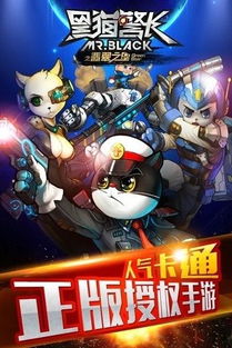 下载黑猫警长游戏,开启正义之旅(图2) 下载黑猫警长游戏,开启正义之旅(图2)