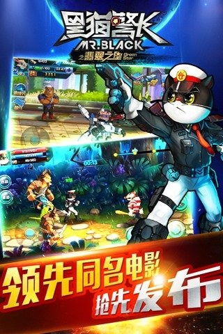 下载黑猫警长游戏,开启正义之旅(图1) 下载黑猫警长游戏,开启正义之旅(图1)