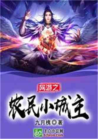 关于游戏的小说排行榜,探索虚拟世界的巅峰之作(图3) 关于游戏的小说排行榜,探索虚拟世界的巅峰之作(图3)