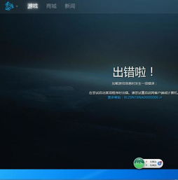 战网游戏出错,快速诊断与解决方法汇总(图2) 战网游戏出错,快速诊断与解决方法汇总(图2)