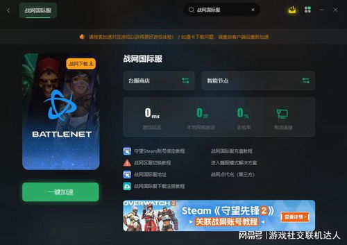 战网游戏出错,快速诊断与解决方法汇总(图3) 战网游戏出错,快速诊断与解决方法汇总(图3)