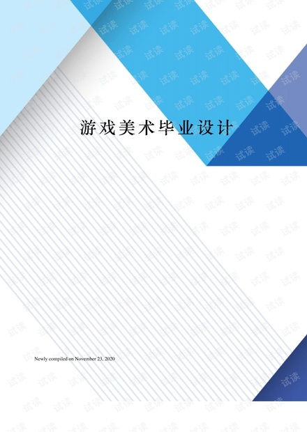 游戏美术论文,理论与实践探索(图1) 游戏美术论文,理论与实践探索(图1)