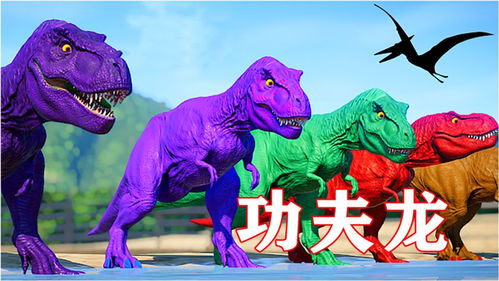 恐龙主机游戏,探索史前世界的虚拟冒险之旅(图2) 恐龙主机游戏,探索史前世界的虚拟冒险之旅(图2)