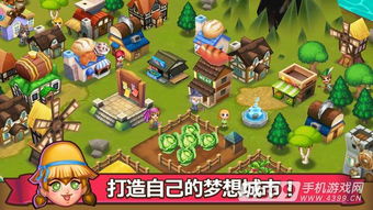 手机游戏小镇,手机游戏中的田园生活与都市梦想(图2) 手机游戏小镇,手机游戏中的田园生活与都市梦想(图2)