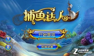 大渔网的游戏,智慧捕捞之旅(图3) 大渔网的游戏,智慧捕捞之旅(图3)