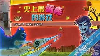 蛋痛游戏,挑战与策略并存的欢乐冒险(图3) 蛋痛游戏,挑战与策略并存的欢乐冒险(图3)